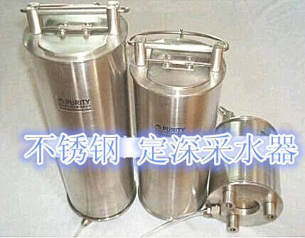 采水器,定深采集深度水样不锈钢定深采水器