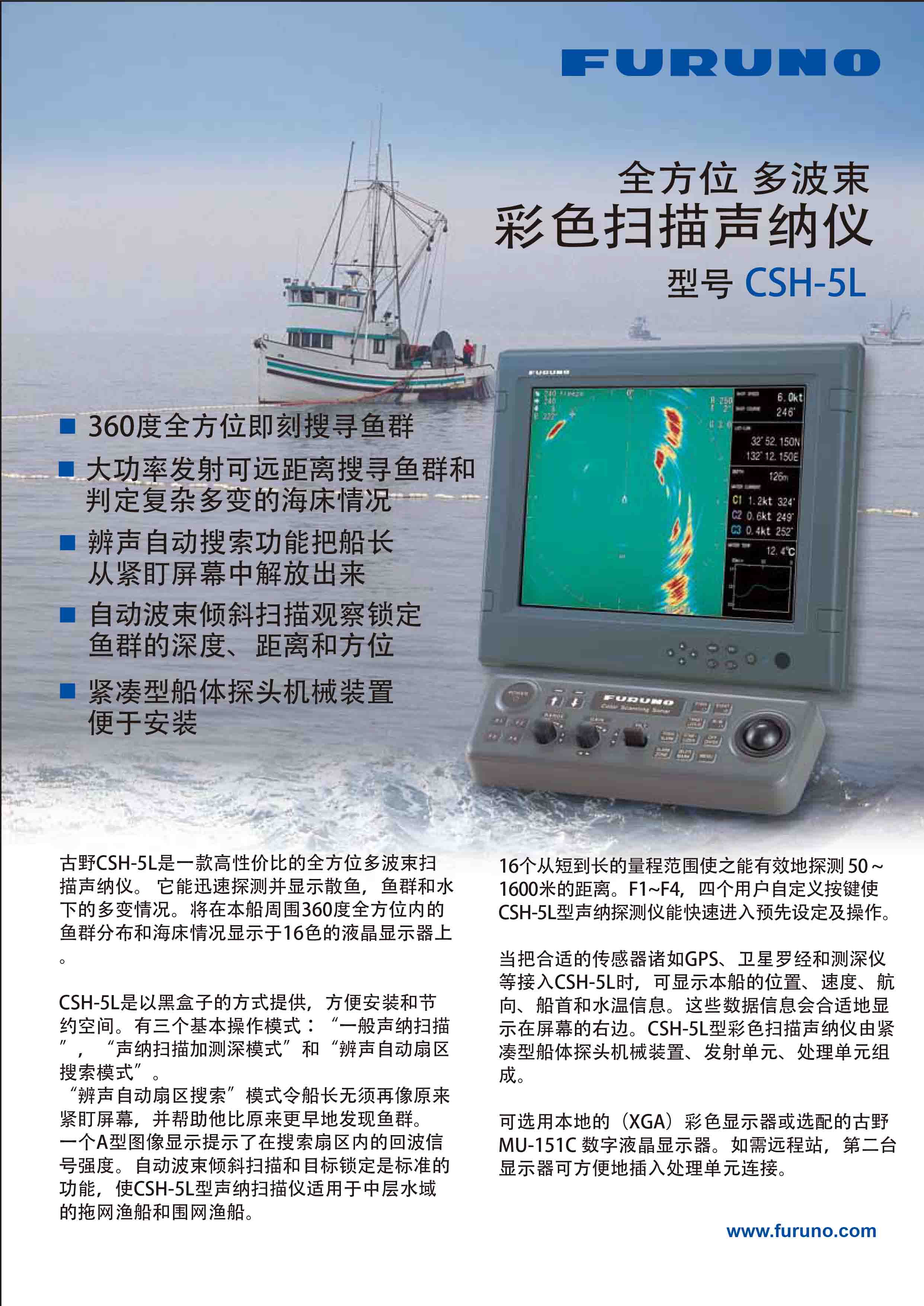 古野声呐光电声呐船用声呐探测船用声呐KDS彩色声呐光电船用声纳