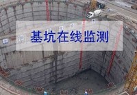 基坑在线监测