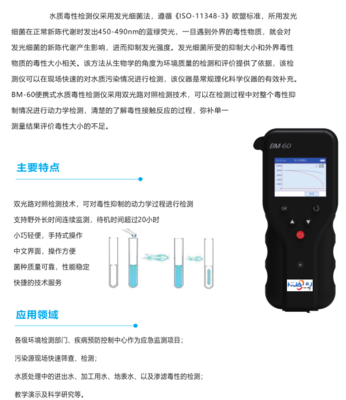 手持式生物毒性检测仪便携式生物毒性检测仪